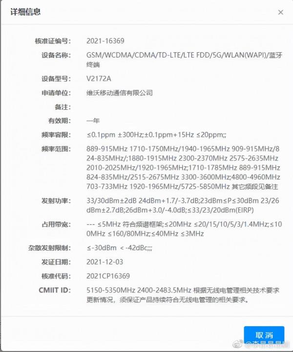iQOO9系列新機入網：搭載高通8Gen 1晶片，共兩款機型
