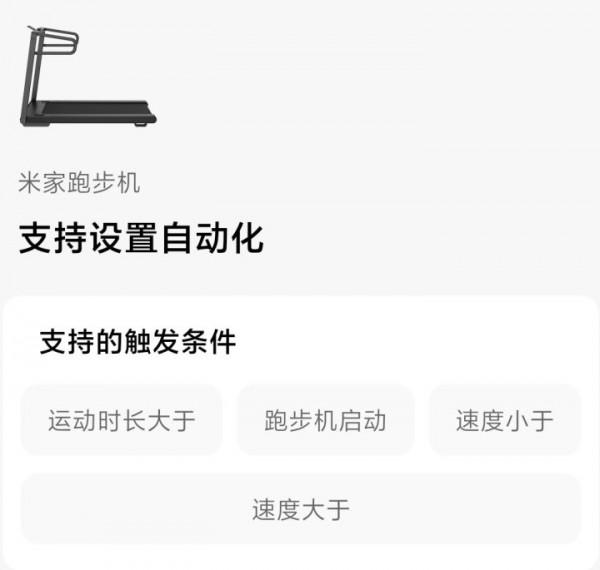 米家跑步機，多裝置聯動，這臺跑步機很懂我