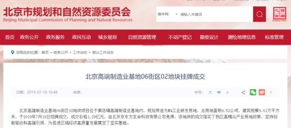 總投資136億元,屬市級重點專案!位於竇店鎮的京東方生命科技產業基地最新進展公佈 總投資136億元,屬市級重點專案!位於竇店鎮的京東方生命科技產業基地最新進展公佈
