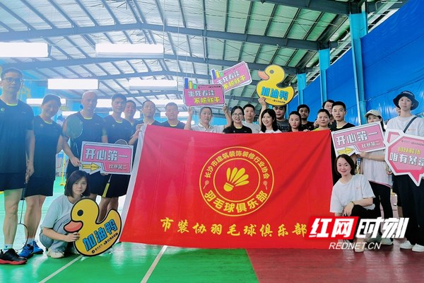 金空間市裝協&amp;鴻揚家裝9月羽毛球聯誼賽順利舉行