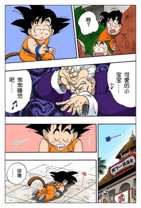龍珠全綵漫畫第46回至50回