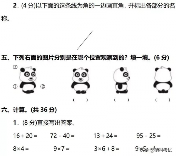 二年級數學上期末複習精編試卷18份,題型全面、重點突出,收藏好 二年級數學上期末複習精編試卷18份,題型全面、重點突出,收藏好