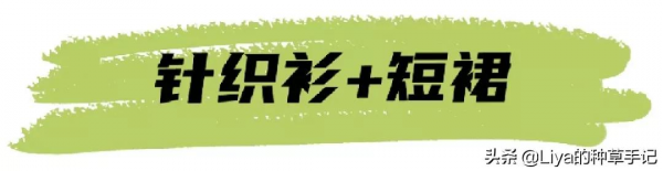 “上長下短”火了！照著穿穩贏