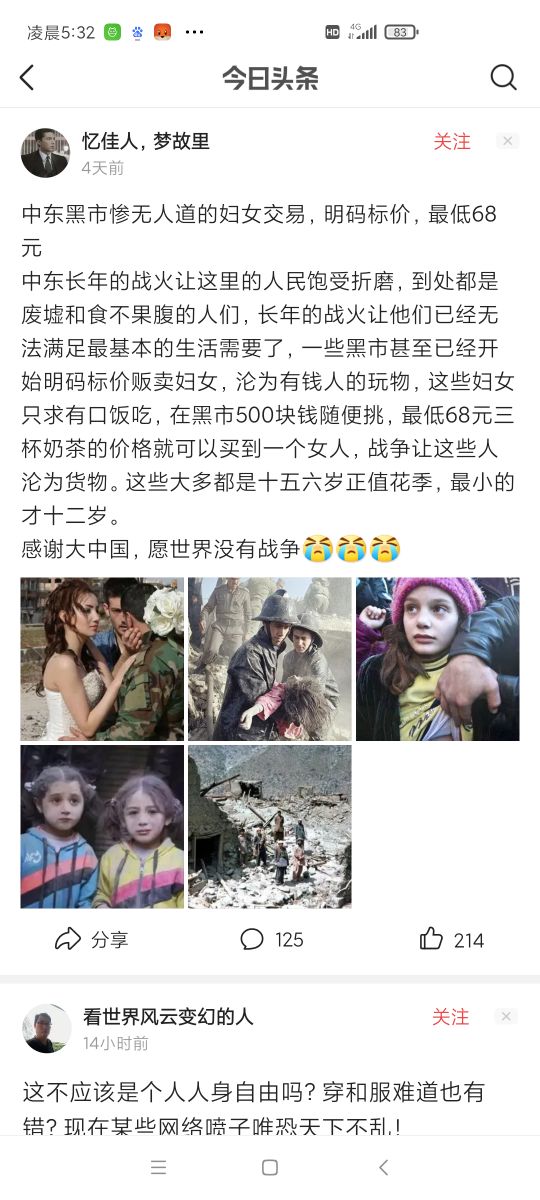 祖國強大與中東悲劇 祖國強大與中東悲劇