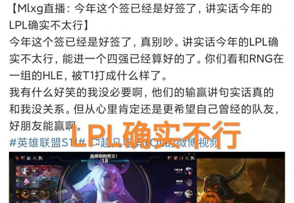全華班奪冠太難了,“Mlxg談RNG的狀態,五個中國人的成本太高” 全華班奪冠太難了,“Mlxg談RNG的狀態,五個中國人的成本太高”