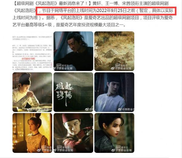 王一博《洛陽》紅標頭檔案曝光，最晚等1年，肩負文旅專案將上星？