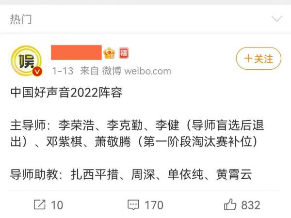 網曝《好聲音2022》導師陣容：“咖位”不夠高，李榮浩受質疑