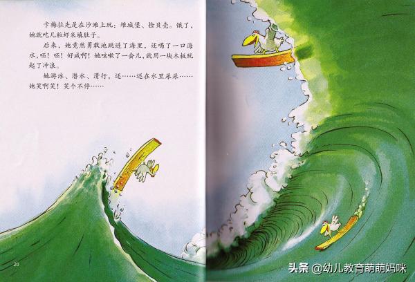 父母必須給0-7歲孩子看的繪本故事6《不一樣的卡梅拉》系列1