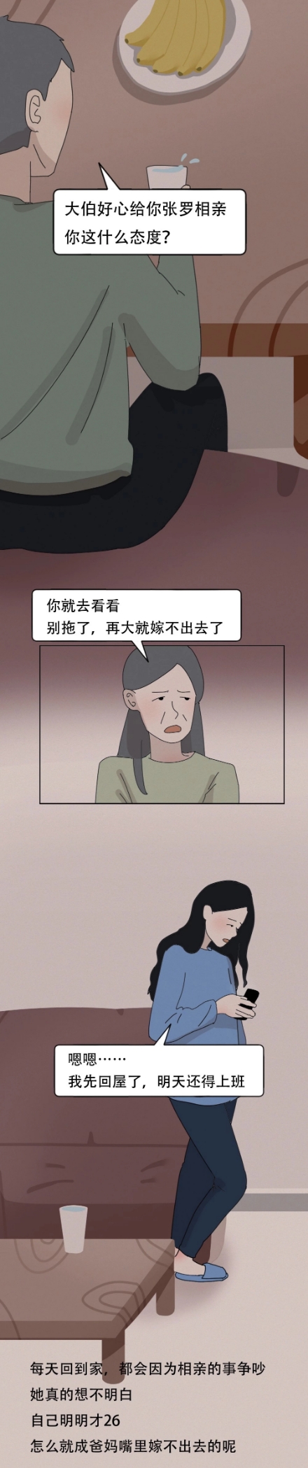 每個年齡段的女生都有自己的辛酸和無奈（漫畫）