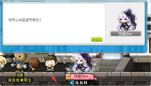 怦然心動聖誕節活動任務攻略（平安夜快樂）