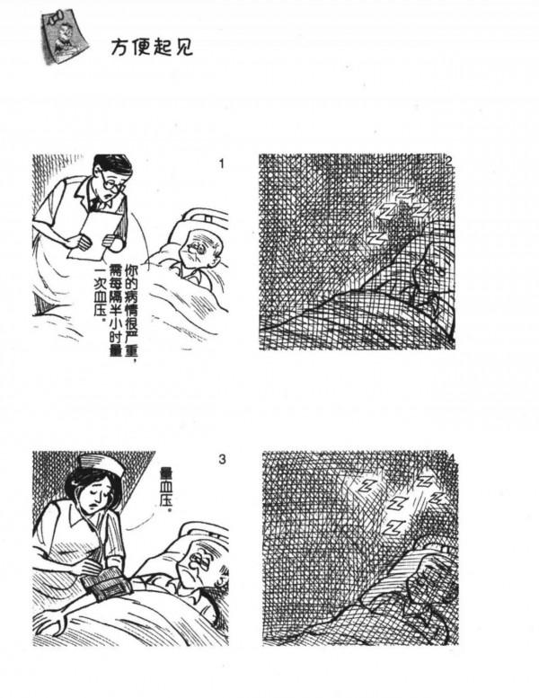 搞笑漫畫：老夫子的日常生活（39）