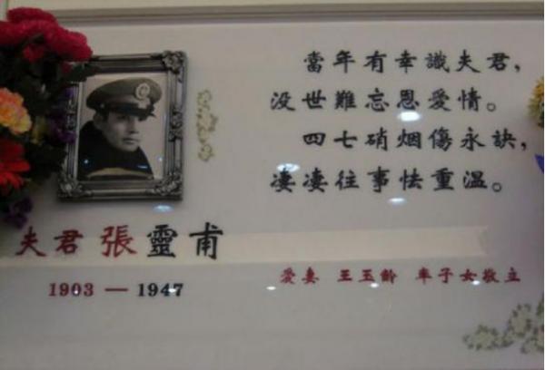 王玉齡：張靈甫第三任妻子，19歲守寡一生，寧餓死也不領撫卹金