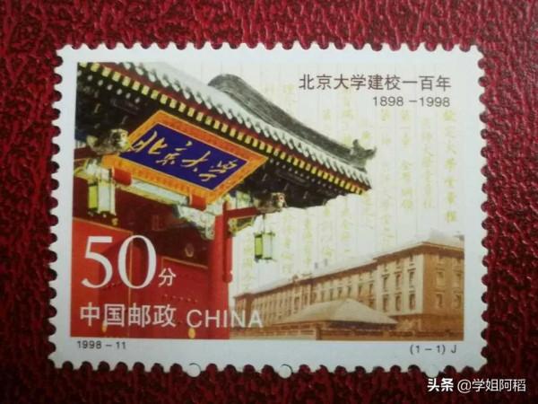 中國郵政發行過的大學校慶郵票,有沒有你的大學? 中國郵政發行過的大學校慶郵票,有沒有你的大學?