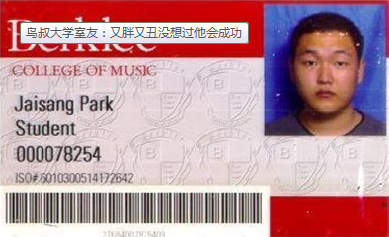 鳥叔消亡史:從火遍全球,到“韓國之恥”,他到底走錯了哪一步? 鳥叔消亡史:從火遍全球,到“韓國之恥”,他到底走錯了哪一步?