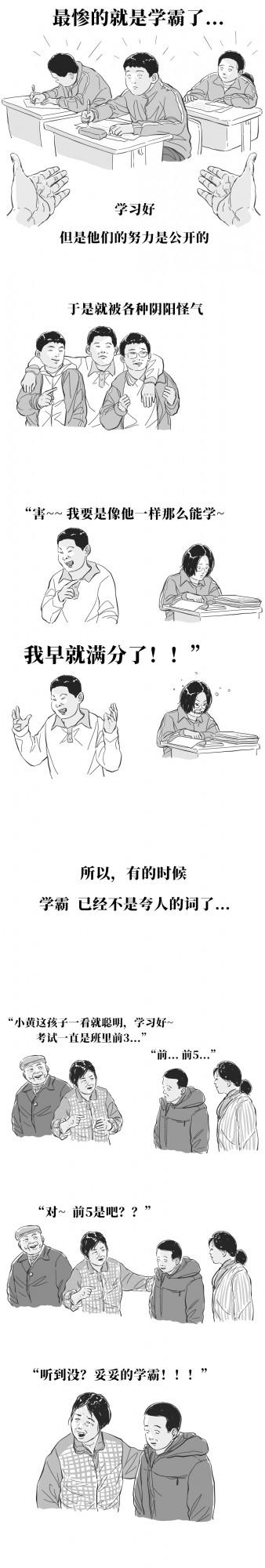 學生時代的死要面子活受罪