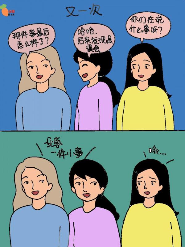 漫畫，三個人的友誼