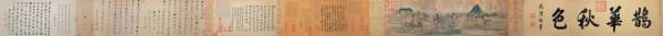 又一幅沒能逃過乾隆魔爪的名作-《鵲華秋色圖》 又一幅沒能逃過乾隆魔爪的名作-《鵲華秋色圖》