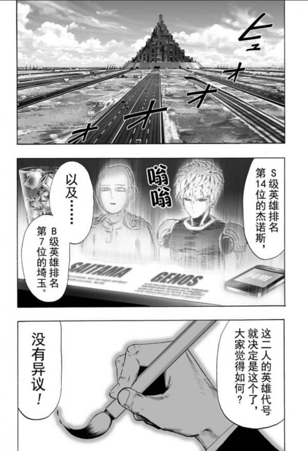 一拳超人第五十四拳