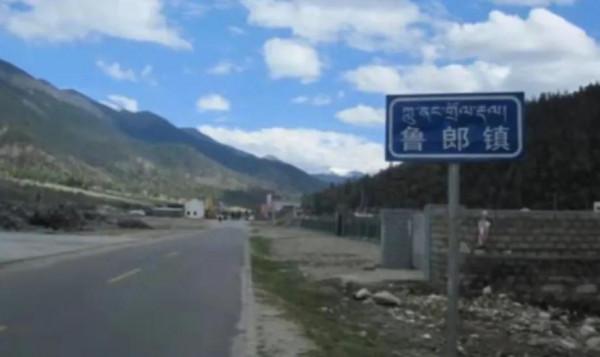 川藏線(318) 騎行第二十二天 通麥一魯朗