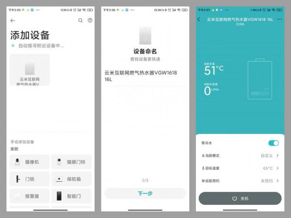 不務正業？零冷水與抑菌護膚的雲米AI美膚洗燃氣熱水器Zero2 測評