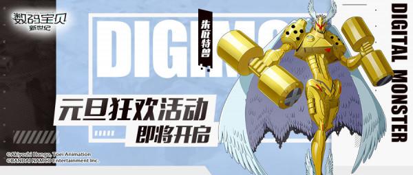 最新資訊丨元旦狂歡福利活動前瞻，限時召喚活動即將開啟