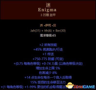 《暗黑破壞神2：重製版》符文之語底材選擇 符文之語使用心得