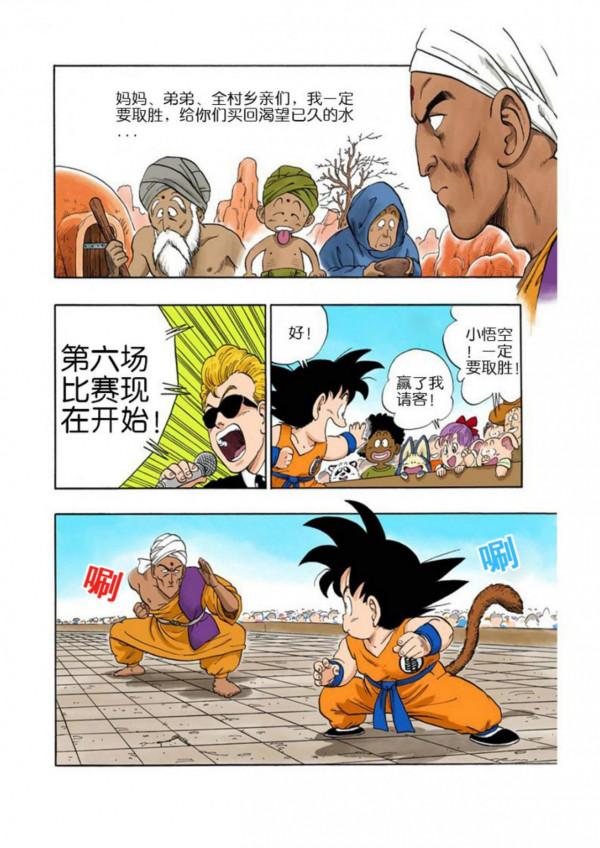 龍珠漫畫海南版043~045回：佳基瓊大意沒有閃，龜派神功化解危機