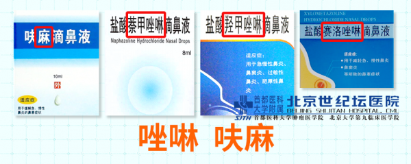 走進鼻子系列——治療鼻炎之中策其三 減充血劑篇