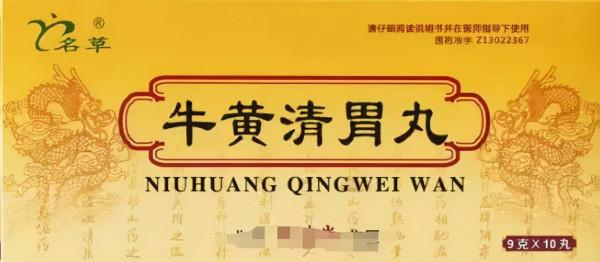 煩煩煩！口腔潰瘍經常犯，常用的中成藥看這裡