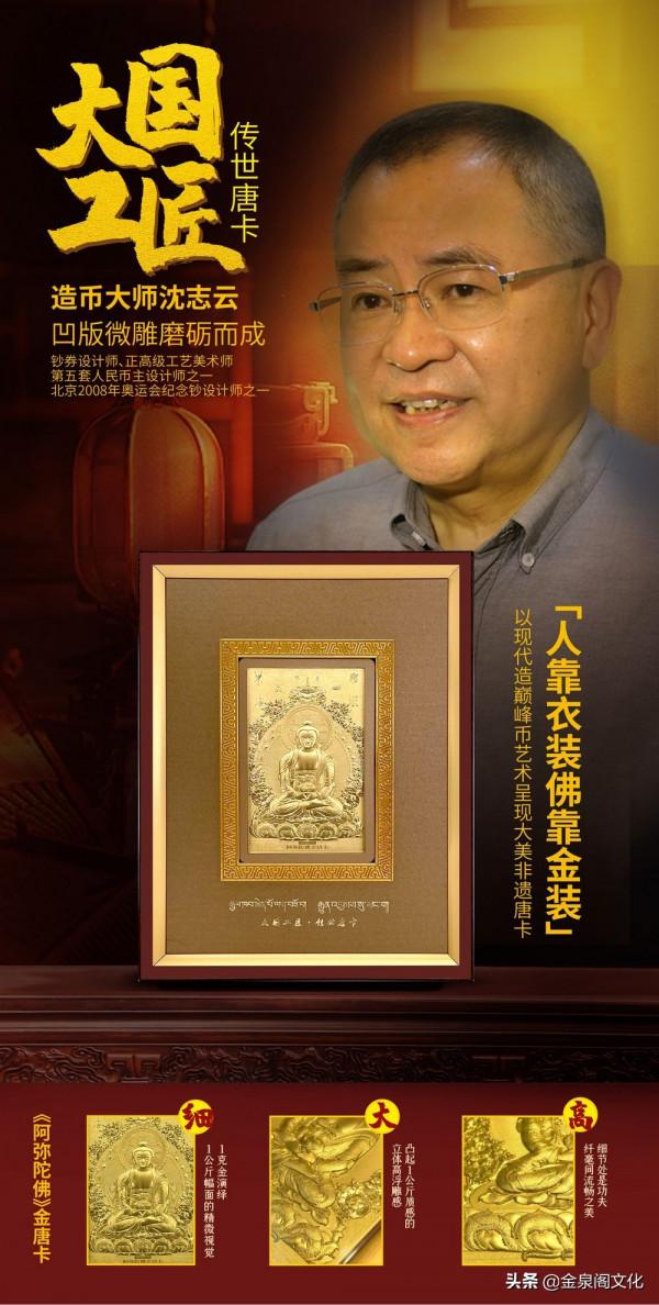 《大國工匠 傳世唐卡》金雕彩繪版畫