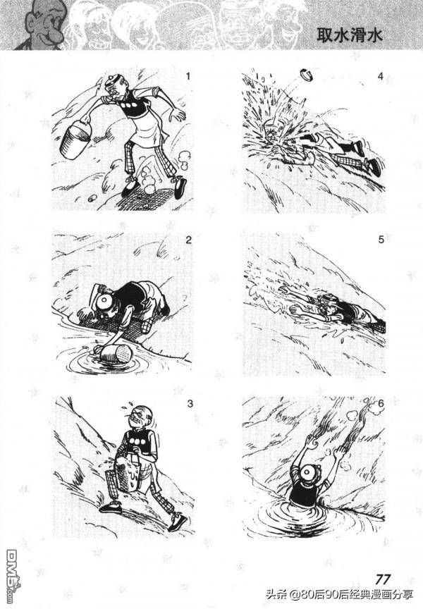 經典漫畫老夫子短篇 卷008