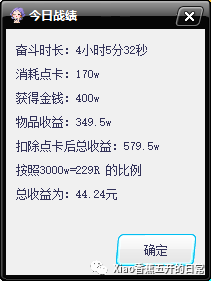 「努力飛昇129」第21天，日常現金副本收益