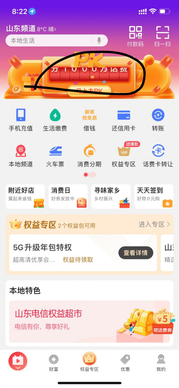中國電信話費領不停,含攻略 中國電信話費領不停,含攻略