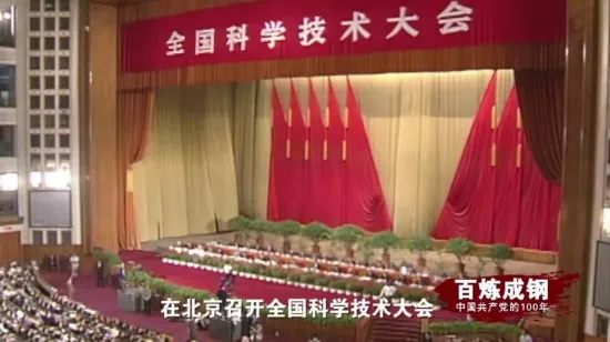 【黨史學習教育】《百鍊成鋼：中國共產黨的100年》第五十六集 科教興國