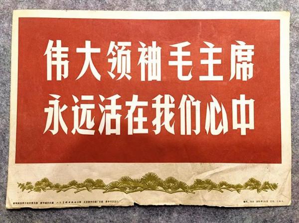 這些珍貴的報紙、書刊和圖片，讓我們回到了偉大的毛澤東時代