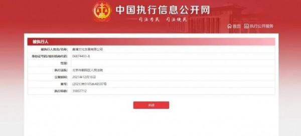 又一對明星夫妻！參股公司被強制執行