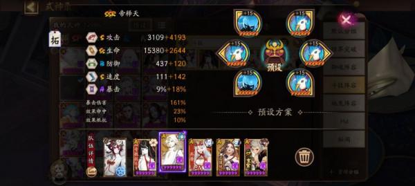 陰陽師：158抵抗尾幾乎不變陣88.88勝率2000-3000光速上岸