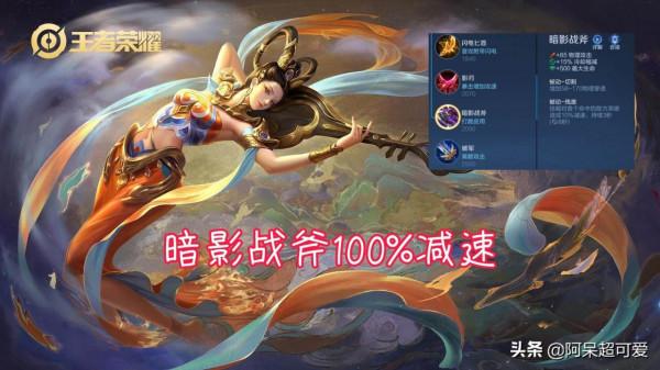 17件裝備調整，暗影戰斧100%減速，貂蟬中後期“傳說級”加強