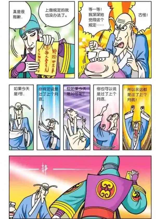 烏龍院漫畫大長篇2