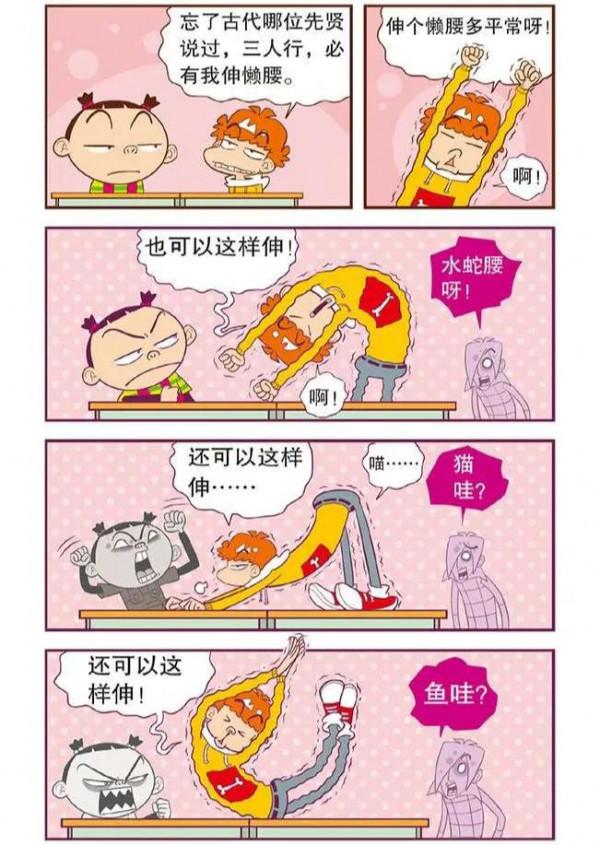 阿衰漫畫故事：阿衰為大臉妹過生日，過程有些曲折，結果卻很溫馨