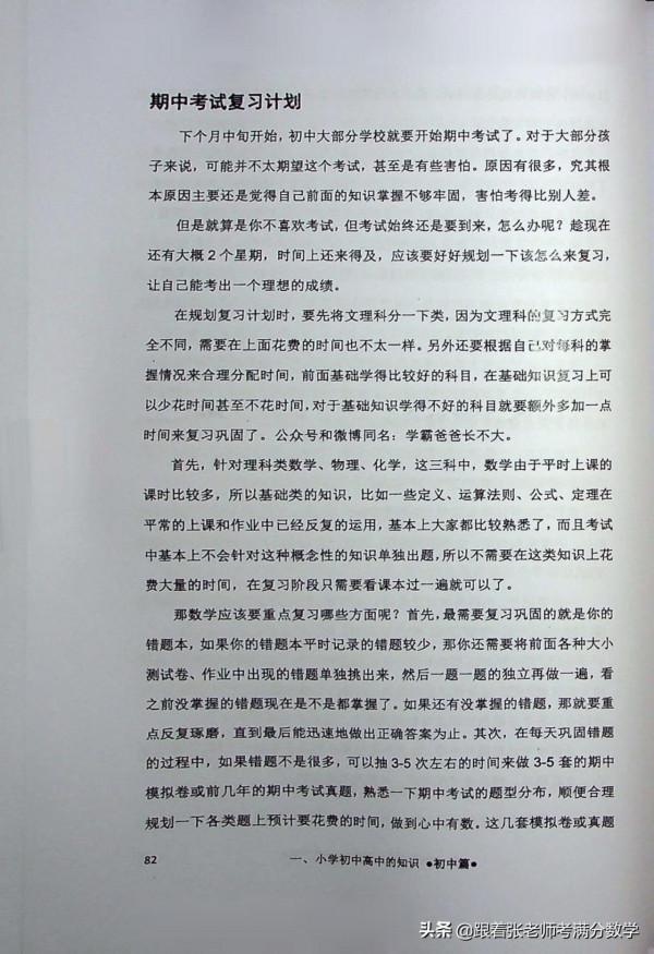 雞娃寶典(一本很好的書) 雞娃寶典(一本很好的書)