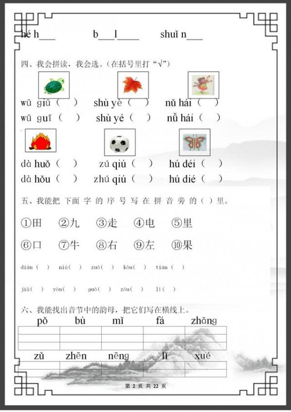 (9套)低年級漢語拼音練習卷,家長不妨列印,讓孩子打好基礎 (9套)低年級漢語拼音練習卷,家長不妨列印,讓孩子打好基礎