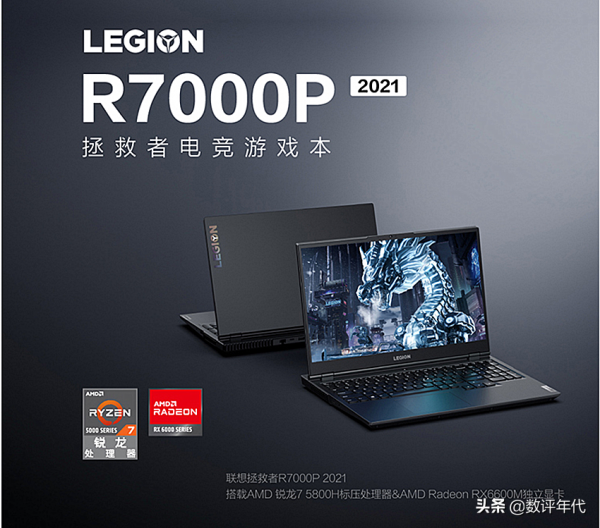 效能強悍的RX6600M滿血版拯救者R7000P 2021遊戲本，首發價喜人