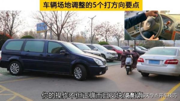 車輛場地調整的5個打方向要點,學會操作,又快又準 車輛場地調整的5個打方向要點,學會操作,又快又準