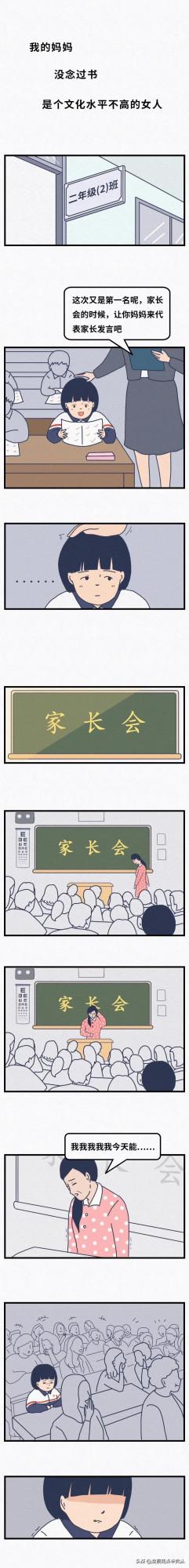 我的媽媽,沒有文化(漫畫) 我的媽媽,沒有文化(漫畫)