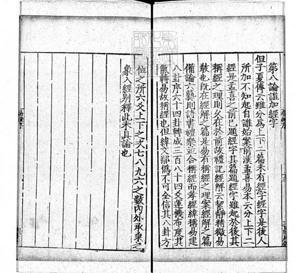 周易兼義九卷十三經注疏所收