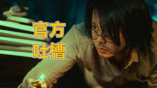 《揚名立萬》的官方吐槽有多牛？演員和觀眾全都被他們黑了個遍