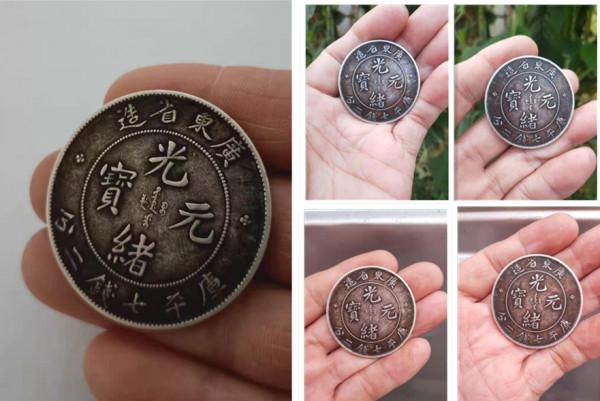 精品推薦—廣東省造合面光緒元寶 精品推薦—廣東省造合面光緒元寶