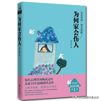 《為何家會傷人》讀書筆記（一）