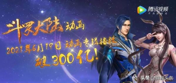 從騰訊影片V視界大會,看國漫IP的商業價值 從騰訊影片V視界大會,看國漫IP的商業價值